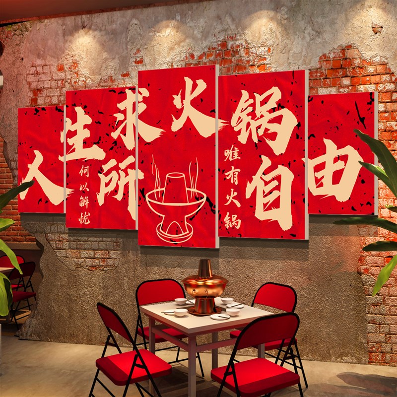 速发市井风装地摊火铜锅店涮肉壁面格饰餐饮布置标语贴纸墙画打造 - 图1