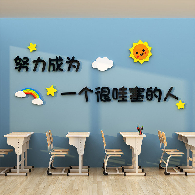 现货速发教室布置装饰班级文化开小学初高中自习励志标语墙面贴纸,淘宝优惠券,粉丝福利购,淘宝优惠卷