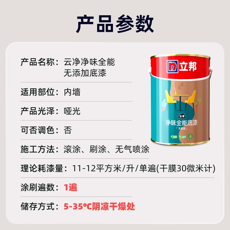 立邦乳胶漆官方旗舰店云净味全能无添加底漆室内家用自刷涂料油漆