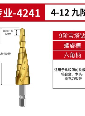 宝塔钻头钻孔扩孔器不锈钢金属专用钻头高硬度阶梯钻含钴钻孔神器