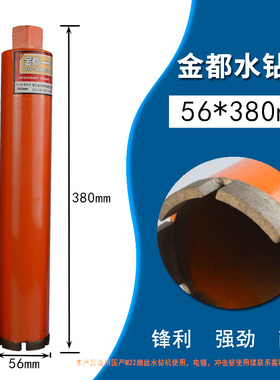 金刚石水钻头开孔器高同心空调油烟机钢筋混凝土扩孔取芯器