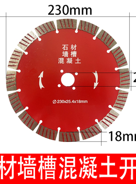 230切割片10寸9寸石材混凝土大理石235开槽水泥地面255金刚石锯片