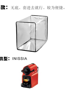 雀巢咖啡机专用防尘罩厨房小家电透明防水防油防蟑螂保护套罩子