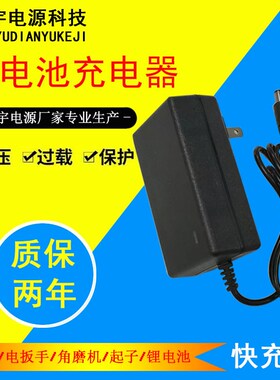 21V-98VF充电器通用快充36VF手电钻扳手12V螺丝刀16V锂电池充电器