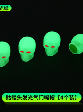 夜光轮胎气嘴帽汽车气门嘴帽摩托电动车真空胎气嘴发光气门芯盖套