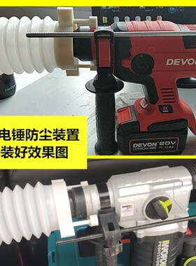三代电锤防尘罩防尘装置防尘器 电锤配件 冲击钻接灰集尘罩支架款