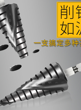 宝塔钻头打孔多功能工业级金属开孔器不锈钢专用含钴高硬度阶梯钻