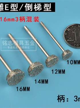 玉雕工具玉石开窗去皮翡翠原石钻头雕刻K针2.35金刚砂磨头E倒梯
