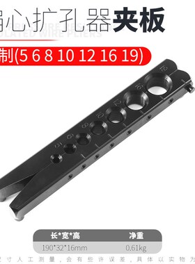 空调铜管扩管器单独公英制夹板 东晓公英二合一9孔扩孔器公制夹板