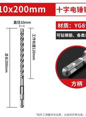 十字冲击钻头电锤钻混凝土打孔方柄穿墙圆柄过墙转头合金加长四刃