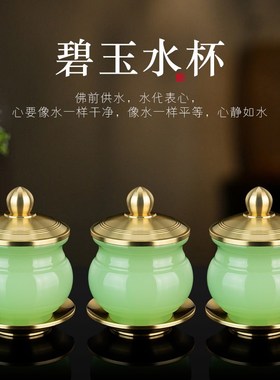 速发纯铜琉璃件玉套香佛前装炉圣水杯供灯果盘供花瓶摆碧供具供杯
