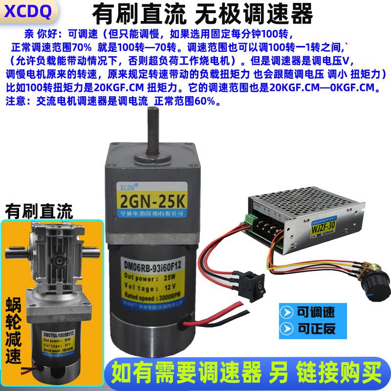 现货速发有刷直流马达24V12V齿轮减速调速马达10W60W200W50W正反-图0