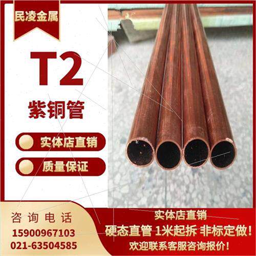 极速厂促aT2紫铜管铜红铜管空调铜管22242527O8230空心管硬直铜品 - 图0