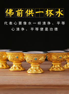 新品博福八吉祥家用供水r杯供杯圣水净水杯财神护法杯七供碗带内