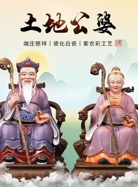 新品陶瓷土地公像土地婆神v像供奉家用土地公公婆婆爷爷奶奶摆件