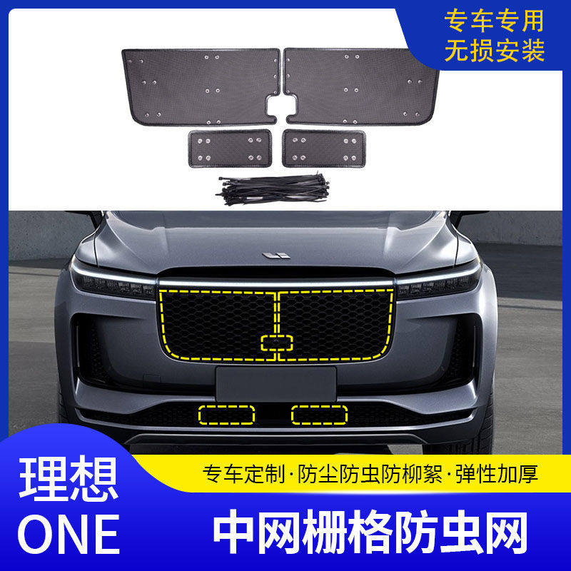 极速适用于理想ONE防虫t网汽车水箱防护网前脸中网防柳絮防尘网改,淘宝优惠券,粉丝福利购,淘宝优惠卷