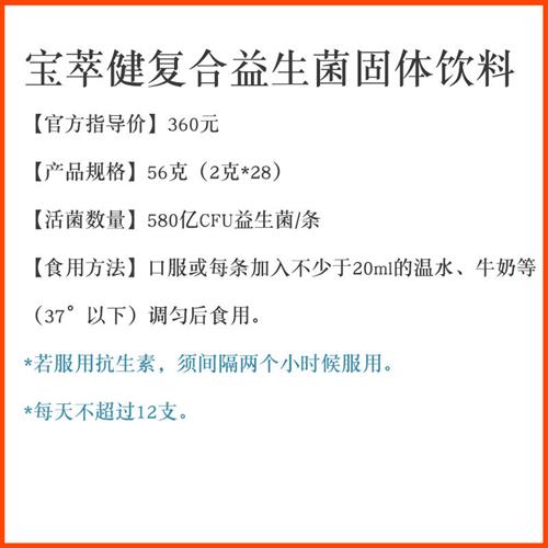 新日期正品宝健宝萃健牌复合益生菌固体饮料28支孕妇儿童成人肠胃-图0