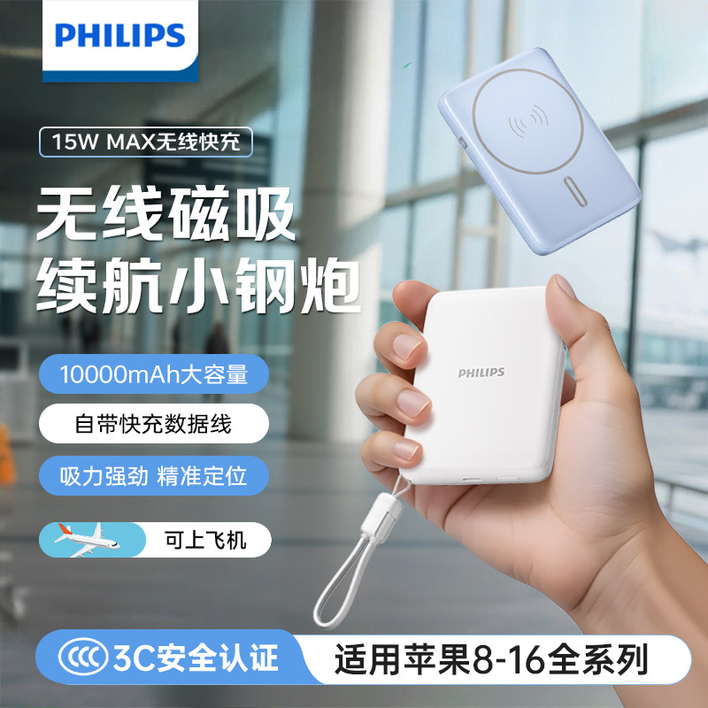 飞利浦无线磁吸充电宝10000mAh超薄小巧便携移动电源3c认证可登机适用苹果17超薄小巧便携16专用快充定制logo