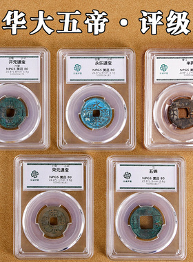 极速五帝钱真品清代古币随身铜钱盒装收藏摆件中华Y大五帝盒子币