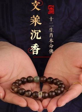 极速天然沉香木十二生肖本命佛手串和田I玉石男女士款本命年守护