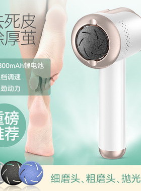 速发电动磨脚器去死皮脚皮修脚器搓脚神器修足机老茧去除器