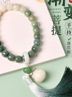 极速阴皮渐d层色绿白玉菩提根手持女菩提子手捻珠跑环流苏文玩念
