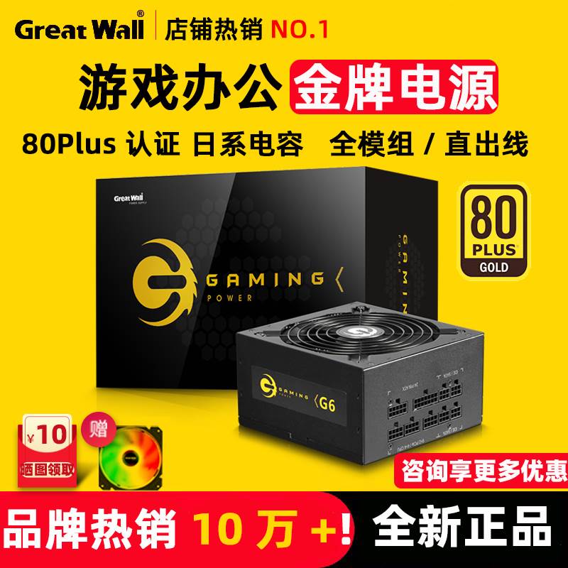 电脑电源台式机500w650w750w850w金牌全模组G7G6机箱主机电源-图0