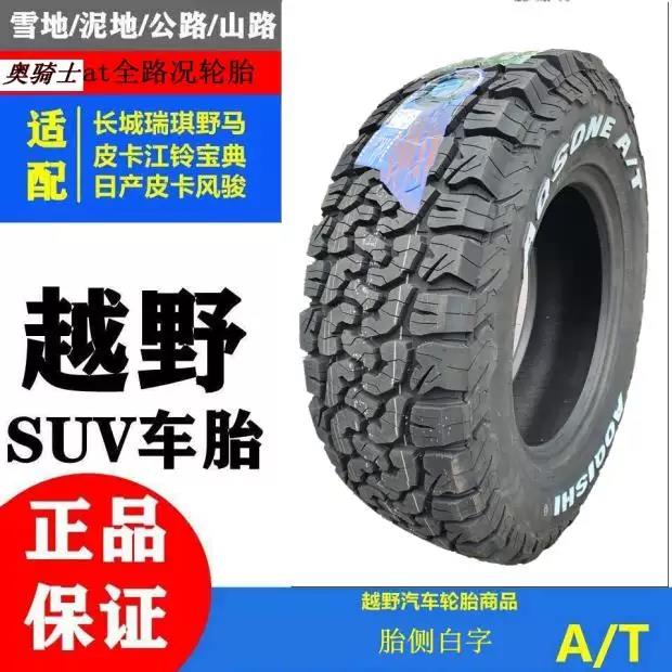 奥骑士at越野轮胎215 225 235 245 265 55 60 65 70R16 17 18 R19 - 图0