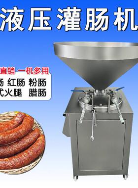 双管馅嘴液压灌肠机全自动火腿红肠商用制肠机香腊腊肠灌装成型机