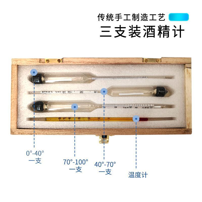 酒精计三支组酒精度测量测试仪器温度计酒精浓度检测套装木盒装 - 图2