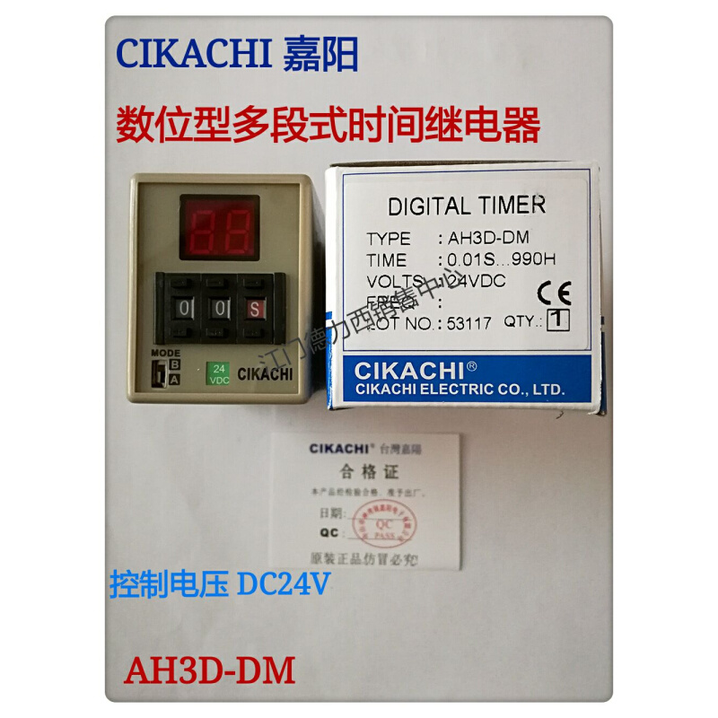 原装正品台湾嘉阳CIKACHI 数显时间继电器AH3D-DM220V DC24V - 图2