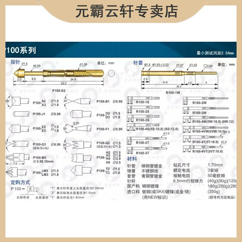 华荣探针PA100-A2 B1 H2 Q 针套 1.7mm测试针直径1.36mm 弹簧顶针