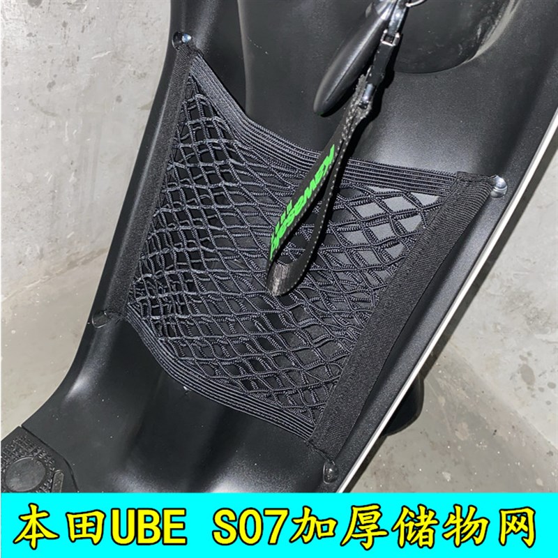 极速适用于本田电i动车储物网S08S07 Ube前储物网加厚双层收纳网 - 图0