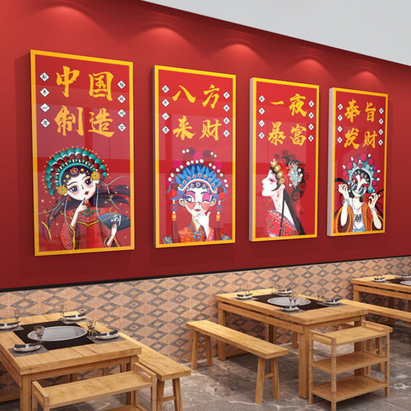 现货速发国潮风餐饮店打卡拍照背景墙贴烧烤肉串串火锅店墙面装饰,淘宝优惠券,粉丝福利购,淘宝优惠卷