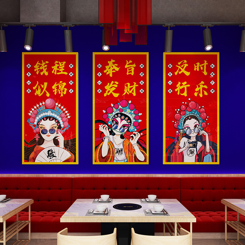 现货速发国潮风餐饮店打卡拍照背景墙贴烧烤肉串串火锅店墙面装饰,淘宝优惠券,粉丝福利购,淘宝优惠卷