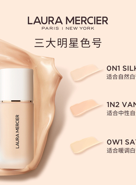 官方持妆LAURAMERCIER/罗拉玛希