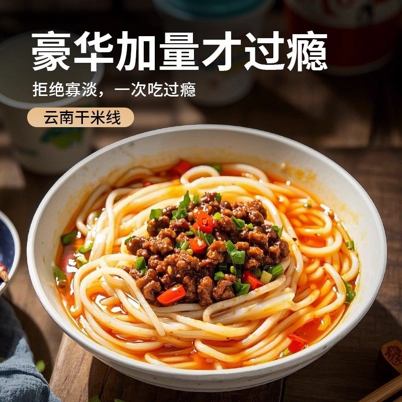 正宗云南干米线旗舰店过桥米线袋装速食砂锅小锅特产粗细粉丝米粉,淘宝优惠券,粉丝福利购,淘宝优惠卷