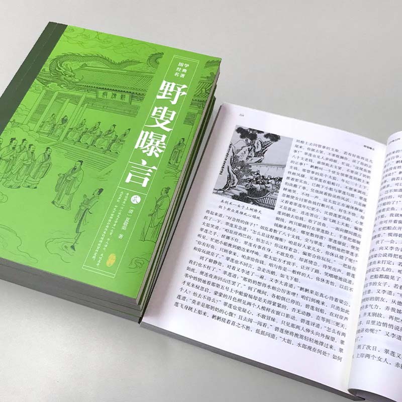 【抖音同款】野叟曝言全套5册正版原著 深入研读的清代文学颇具观赏和收藏价值 全民阅读