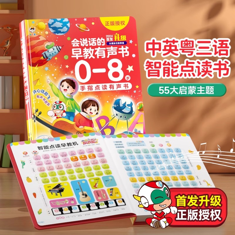 会说话的早教有声书宝宝中英粤学说话婴儿语言启蒙绘本神器训练开口儿童0到3-6-7-8岁半绘本手指点读发声书幼儿有声读物认知小百科