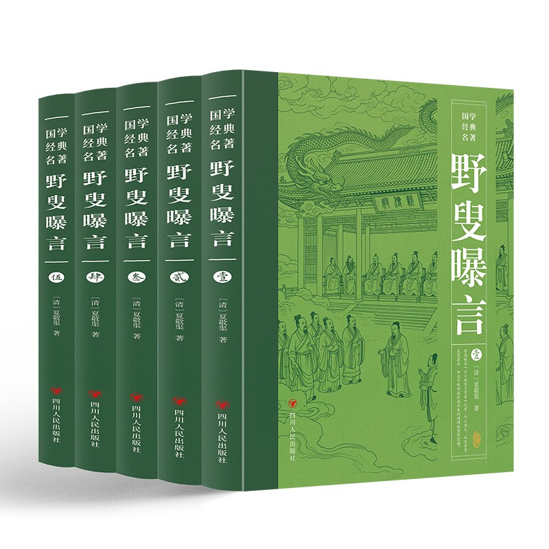 【抖音同款】野叟曝言全套5册正版原著 深入研读的清代文学颇具观赏和收藏价值 全民阅读
