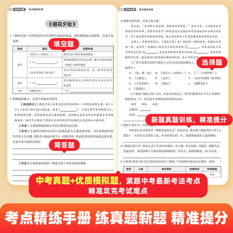 2026新版作业帮初中名著导读考点精练名著速记考点七八九年级上下册初中生语文课外名著阅读题初一二三中考阅读名著专项提升训练