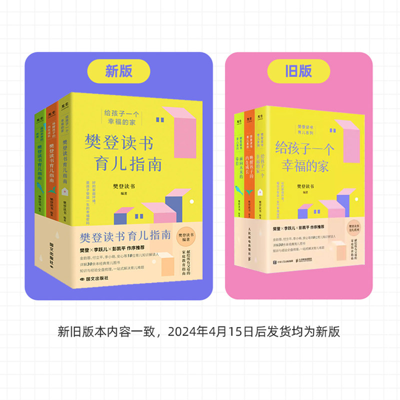 【抖音同款】樊登读书育儿指南（全三册）樊登推荐书籍育儿 樊登读书出品 献给所有父母的 心里养育指南 给孩子一个幸福的家