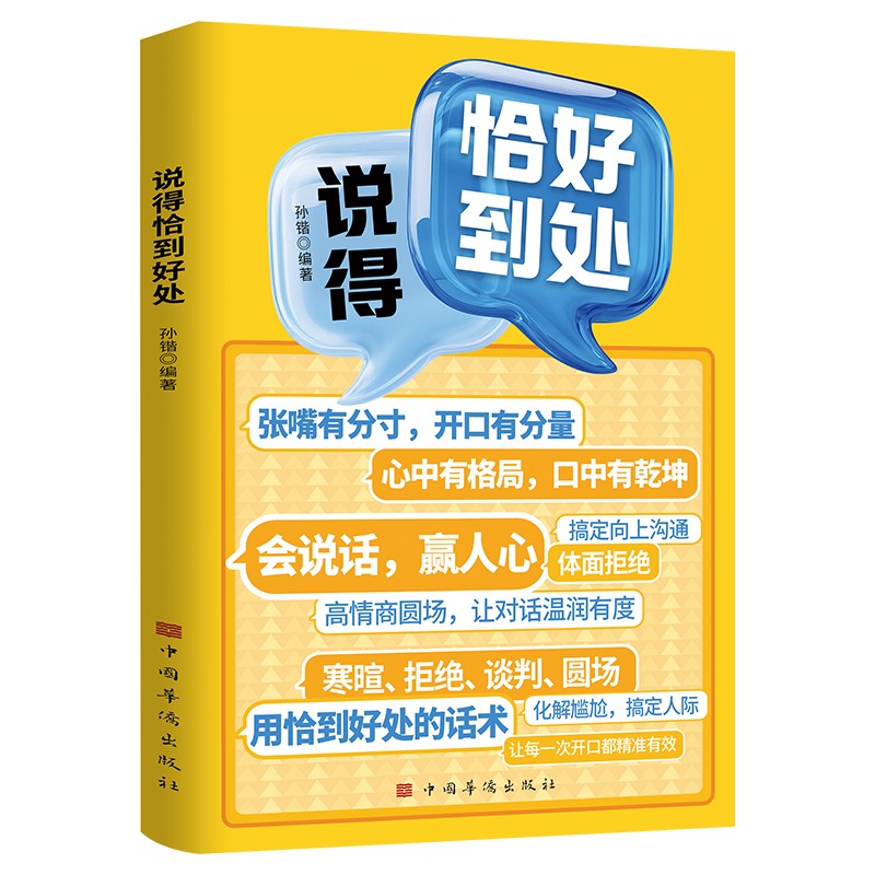 【抖音同款】说得恰到好处做得恰到好处正版书籍说的做的恰到好处求人办事攻心话术.参透说话办事的底层逻辑