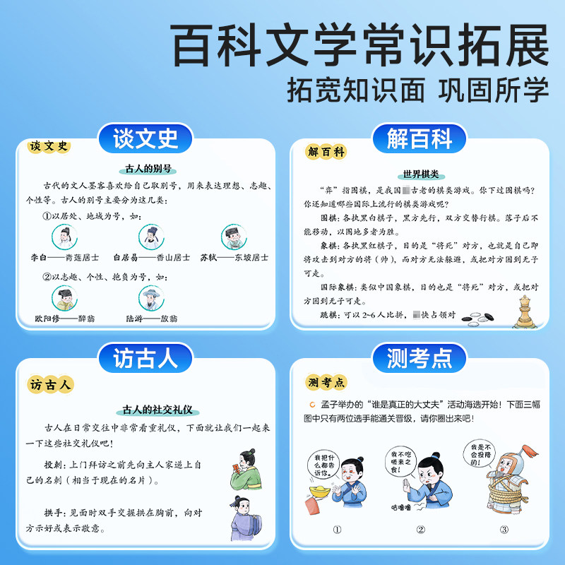 时光学小学初中60天速背文言文漫画图解速记每日打卡小学教辅语文学习33篇课内必备27篇课外常考语文教辅课堂笔记课内必背学习资料