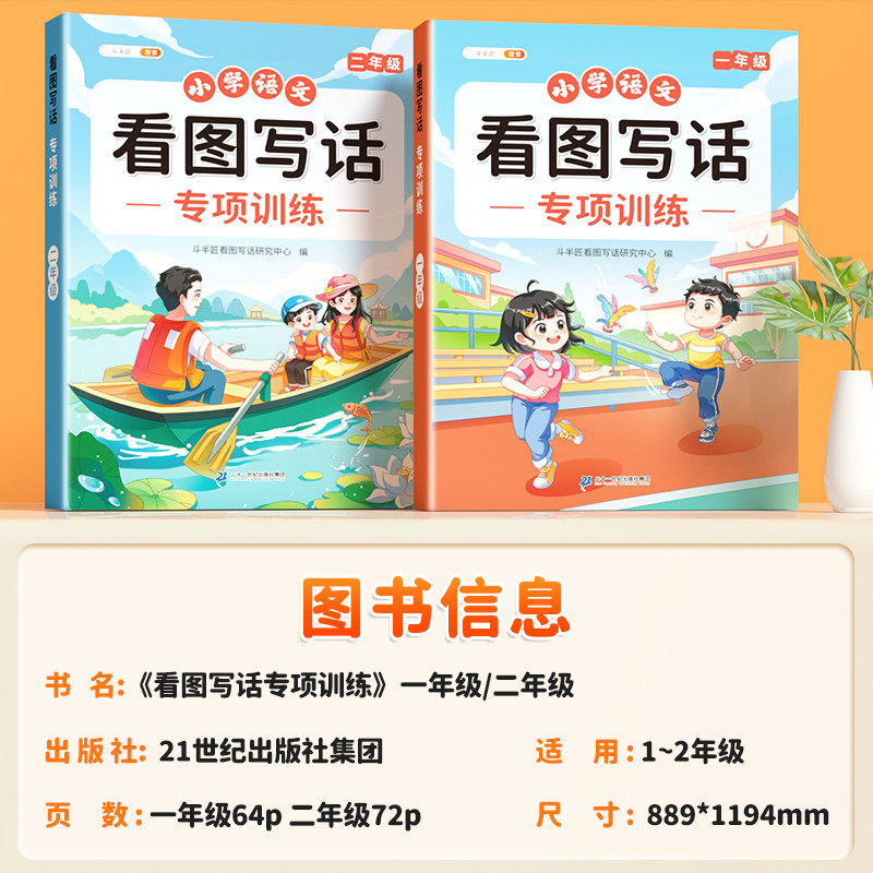 【斗半匠】一年级看图写话一二年级专项训练小学生每日一练人教版升二年级下册上范文大全上学期填词组句训练素材积累写作方法练习