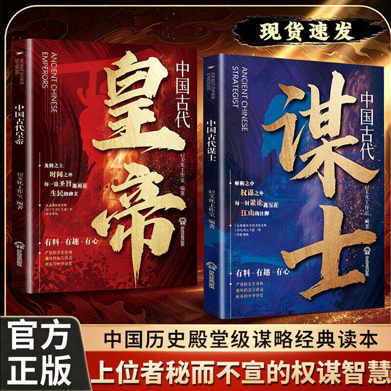 【抖音同款】中国古代谋士 读懂千年处事智慧 谋与断进与退一读就入迷中国史