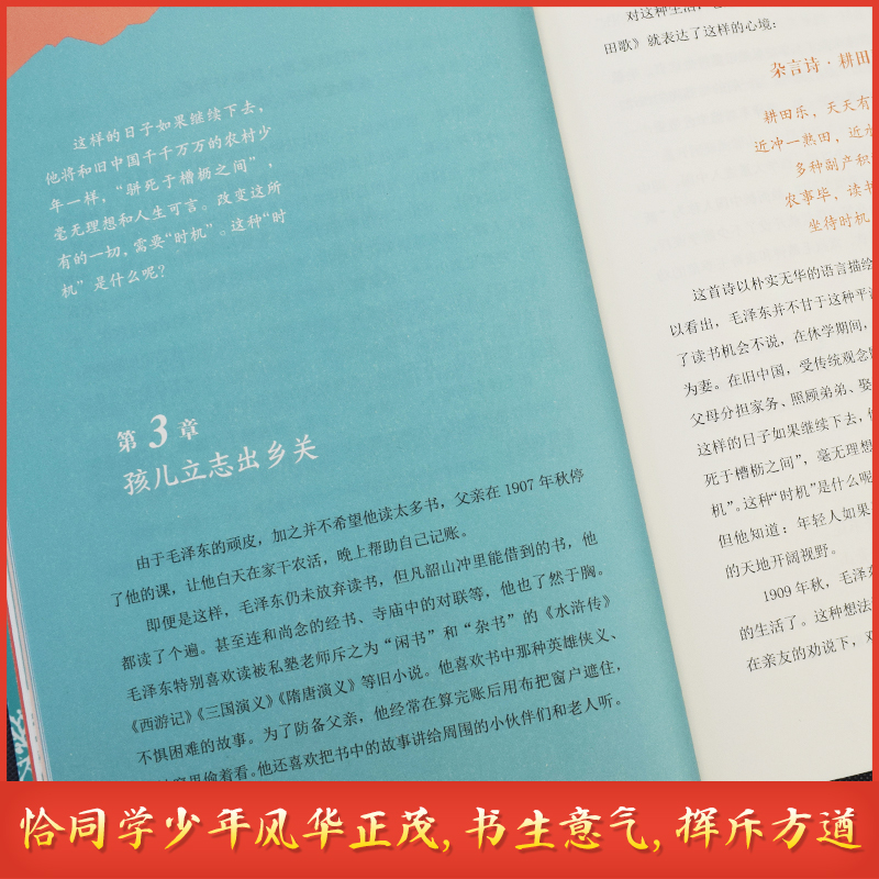 给少年讲毛泽东诗词 正版抖音同款130周年诞辰纪念一起走进毛泽东与古代文人的世界毛泽东诗词全集毛泽东诗词全编笺译诗词书法文学 - 图2