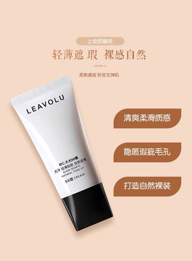 LEAVOLU韩国时仁欧尼水光bb霜遮瑕保湿女神时任官方正品旗舰店