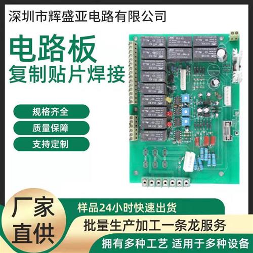 PCBA线路板 克隆  PCB抄板  芯片解密 电路板复制 工业控制板开发