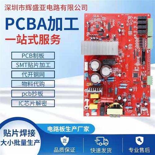 PCBA线路板 克隆  PCB抄板  芯片解密 电路板复制 工业控制板开发